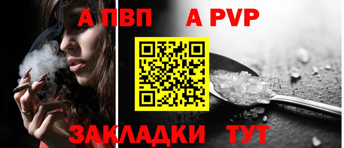 А ПВП  Альфа ПВП Crystall  Семилуки  Вход с VPN  Альфа ПВП кристаллы  A PVP Соль 
