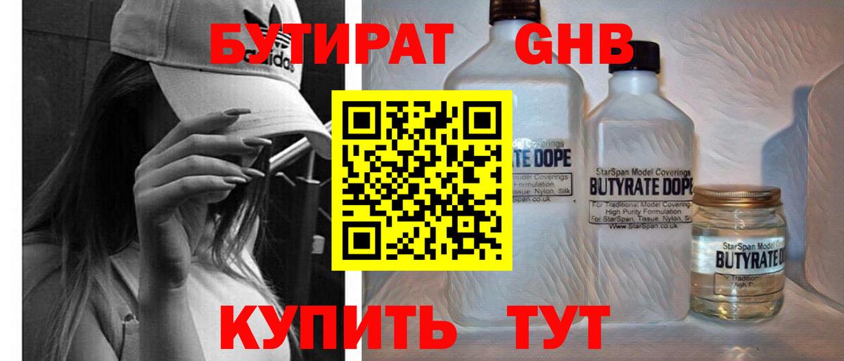 Семилуки  Бутират  Вход с VPN  БУТИРАТ GHB 