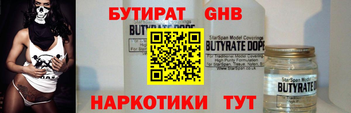 Бутират жидкий экстази Семилуки