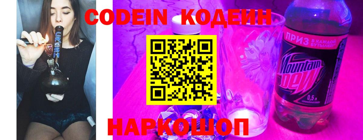 Семилуки  Codein Purple Drank  Кодеиновый сироп Lean напиток Lean (лин)  Вход с VPN 