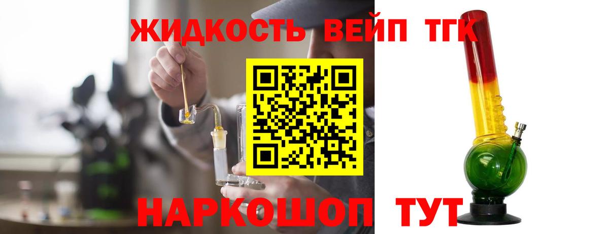ТГК вейп Семилуки